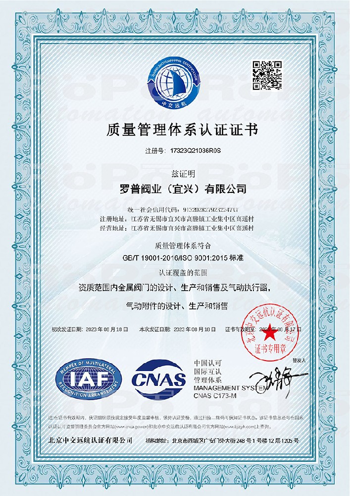 9001-质量体系认证证书.jpg